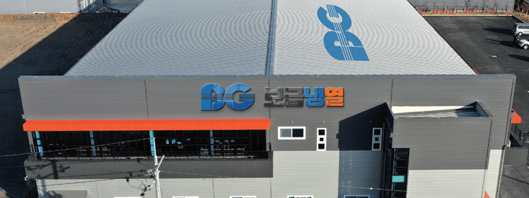보금냉열 냉동장비 시설